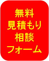 太陽光発電の無料,相談お問い合わせフォーム